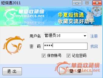 华夏短信通