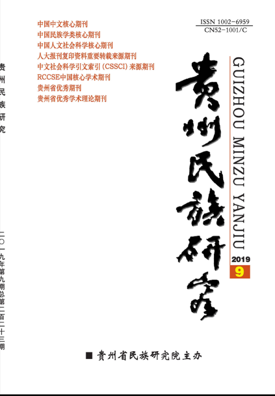 贵州民族研究