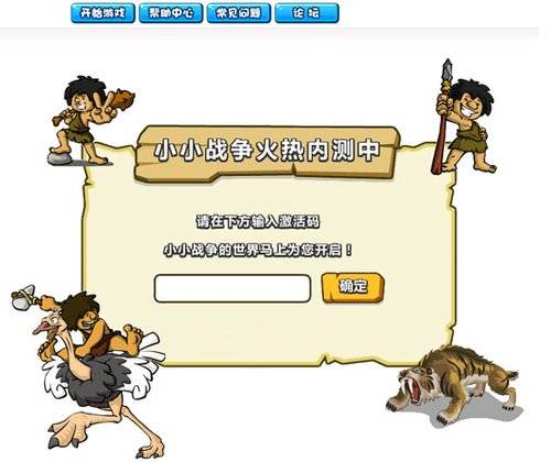 小小战争（战争策略类网页游戏）