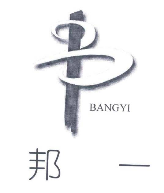 邦一集团有限公司