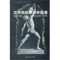 实用局部解剖学图谱