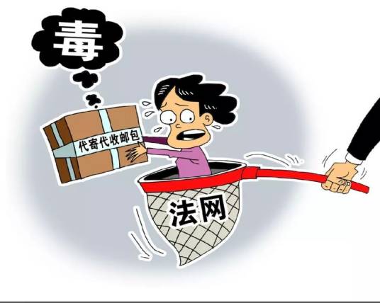 走私毒品罪