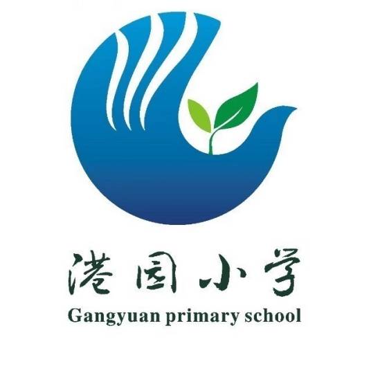 中山市沙溪镇港园小学