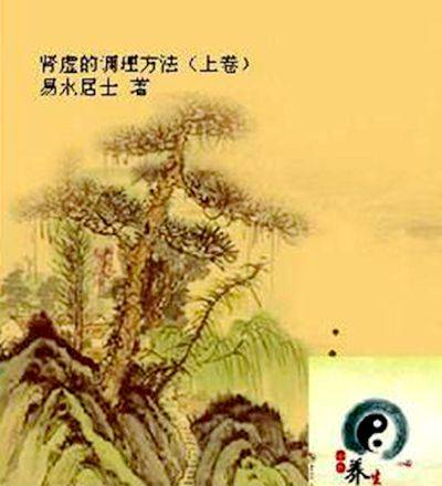 肾虚的调理方法