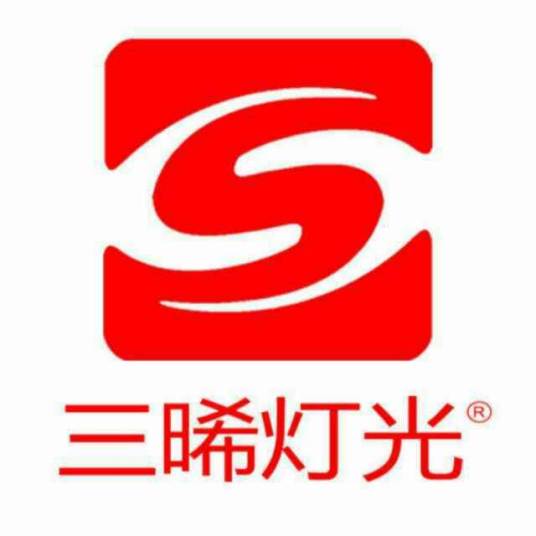 广州三晞灯光设备有限公司
