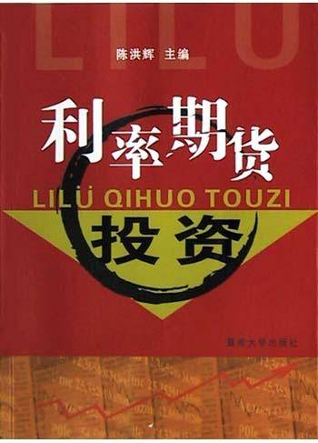 利率期货投资
