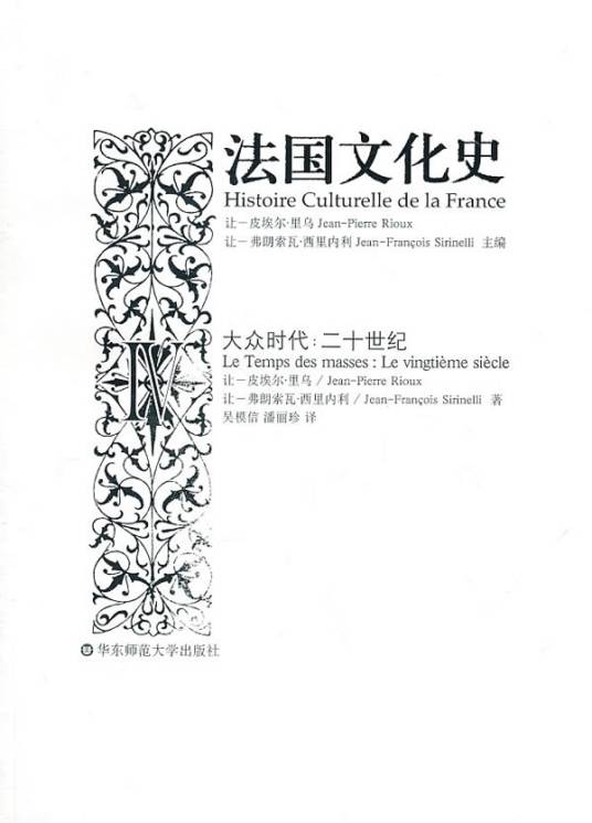 法国文化史（2011年华东师范大学出版社出版的图书）