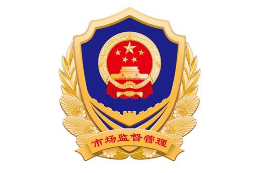 博尔塔拉蒙古自治州市场监督管理局