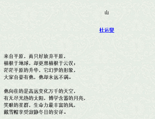山（杜运燮的诗词）