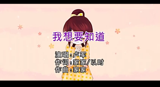 我想要知道