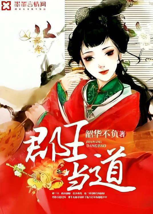 郡王当道
