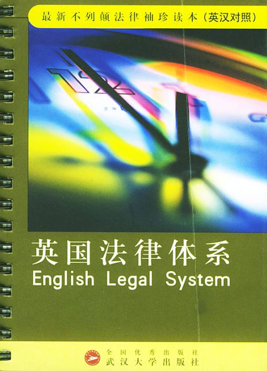 法律体系