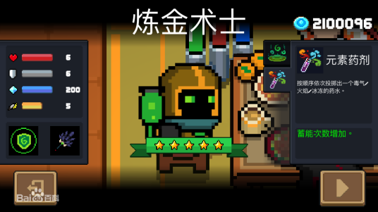 炼金术士（游戏《元气骑士》中的角色）