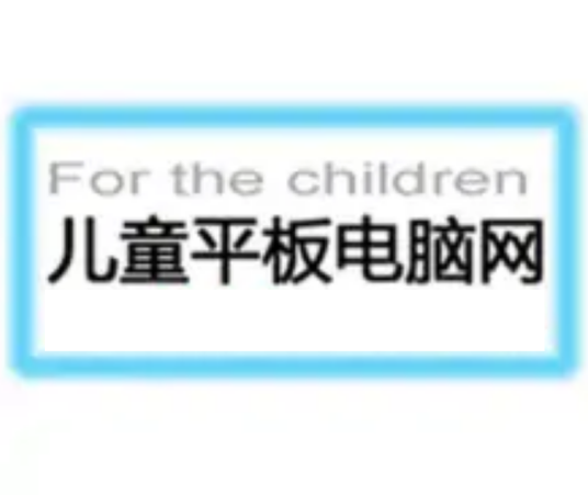 儿童平板电脑网
