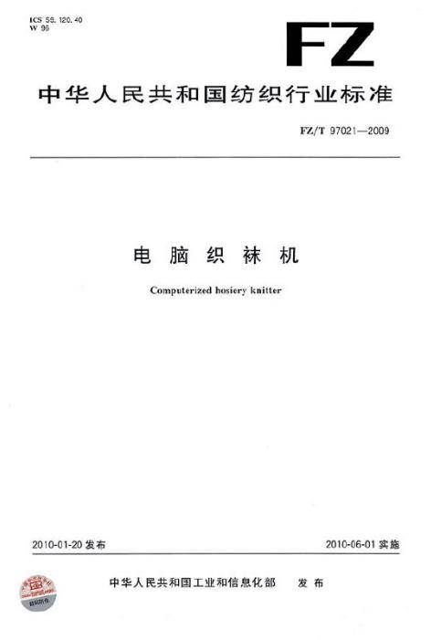 电脑织袜机