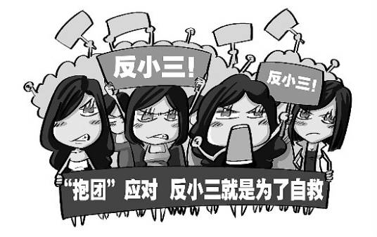 反小三指南