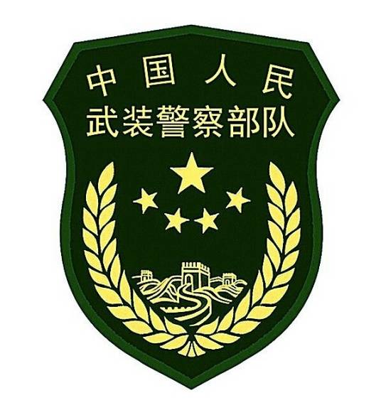 中国人民武装警察边防部队