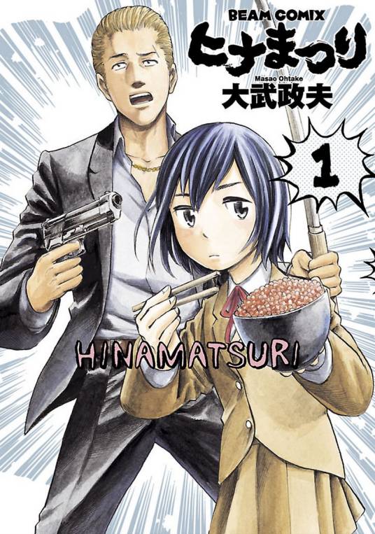 黑社会的超能力女儿（大武政夫著作的漫画）