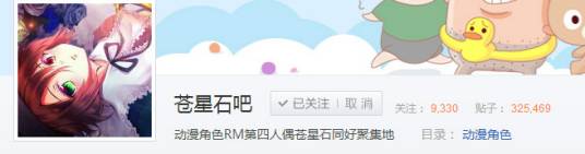 苍星石吧