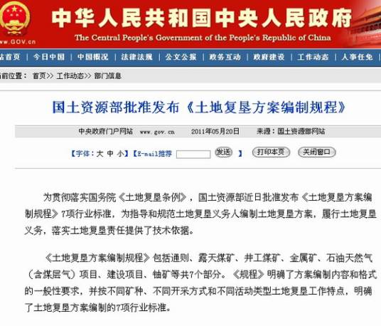 土地复垦方案编制规程
