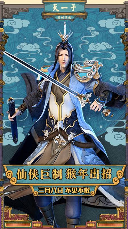 天一子