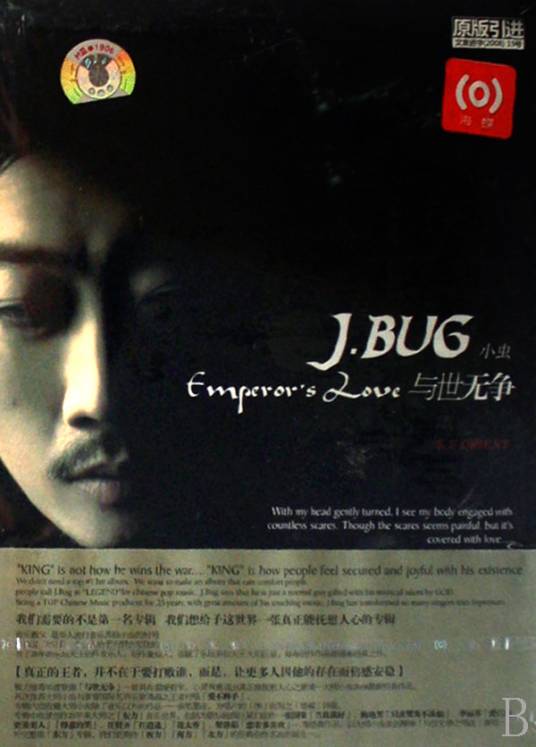 与世无争（2008年小虫发行音乐专辑）