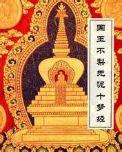 十梦经