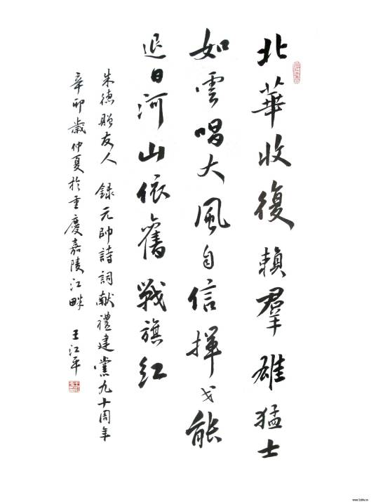 赠友人（朱德诗作《赠友人》）
