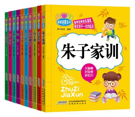 小学生国学启蒙系列（7-10岁）