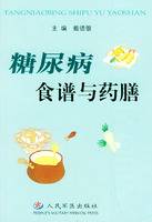 糖尿病食谱与药膳