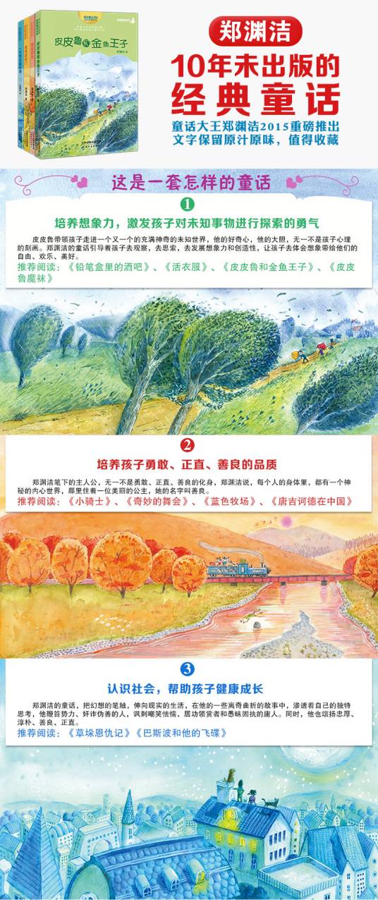 郑渊洁十年未出版的经典童话