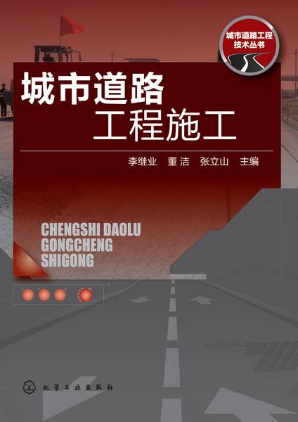 城市道路工程施工