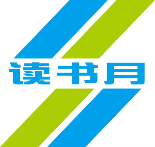 深圳读书月