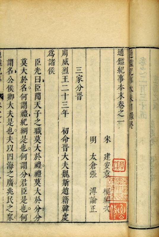 通鉴纪事本末（袁枢著纪事本末体史书）