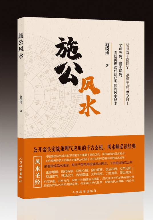 施公风水学