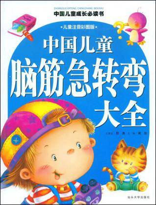 中国儿童脑筋急转弯大全