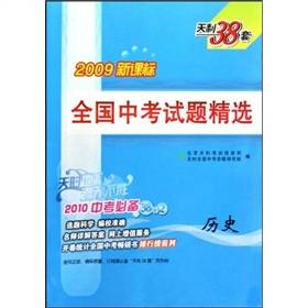 全国中考试题精选：历史