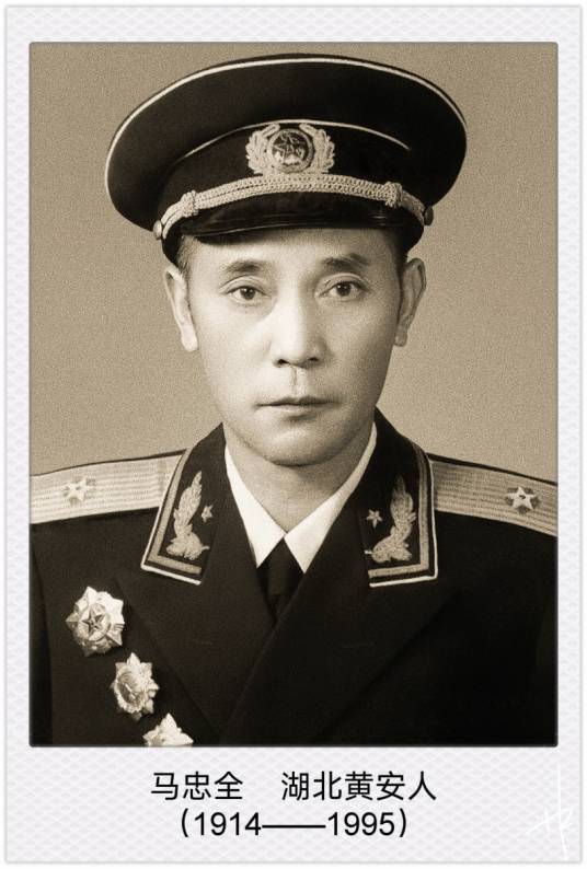 马忠全（中华人民共和国开国少将、海军原副司令、北海舰队原司令）