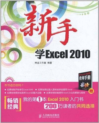 新手学Excel 2010