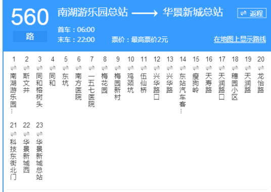 广州公交560路