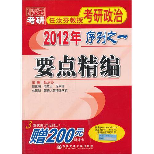 任汝芬教授考研政治序列之一：要点精编