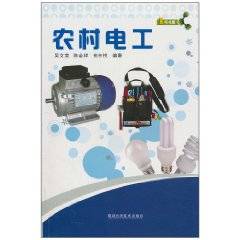 农村电工（2010年福建科学技术出版社出版的图书）