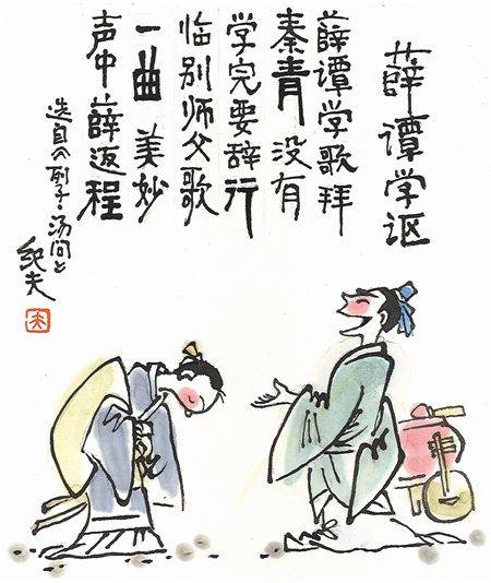 薛谭学讴