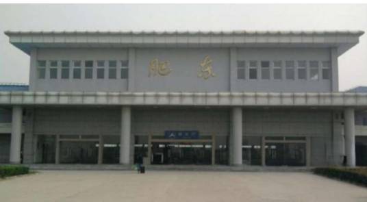 合肥东站