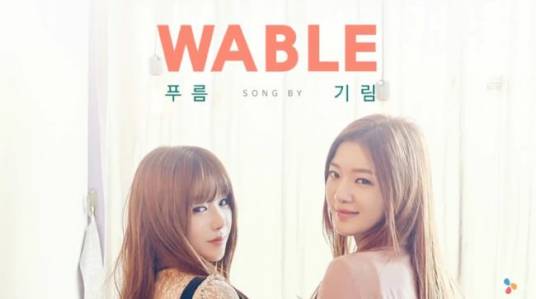 想恋爱（WABLE演唱歌曲）