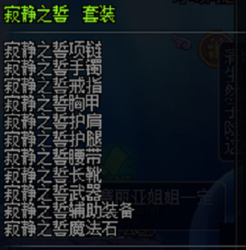 寂静之誓套装