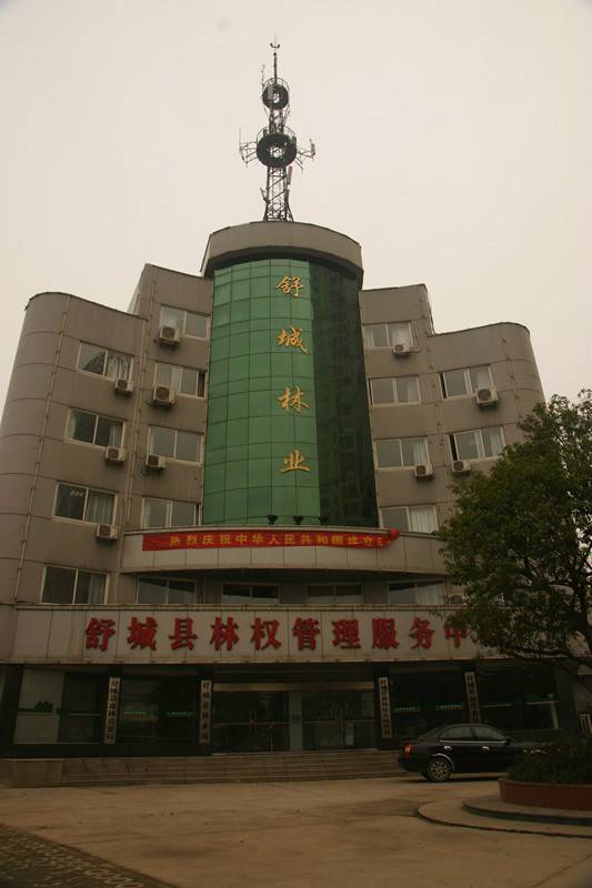 舒城县林业局