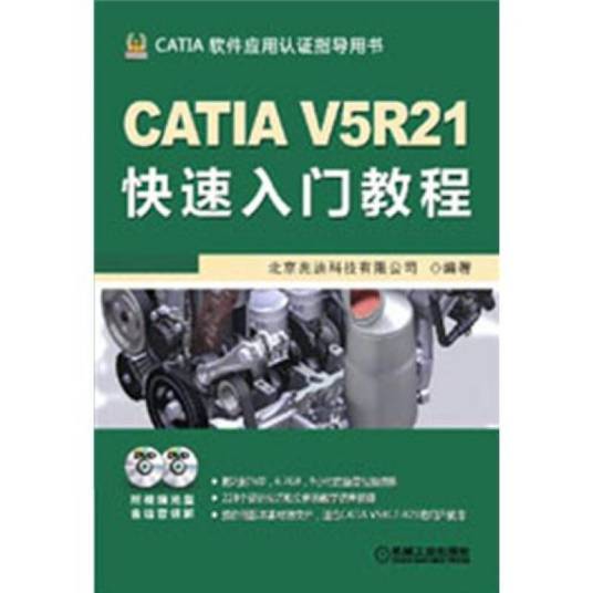CATIA V5R21快速入门教程