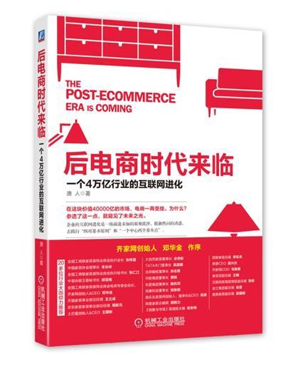 后电商时代