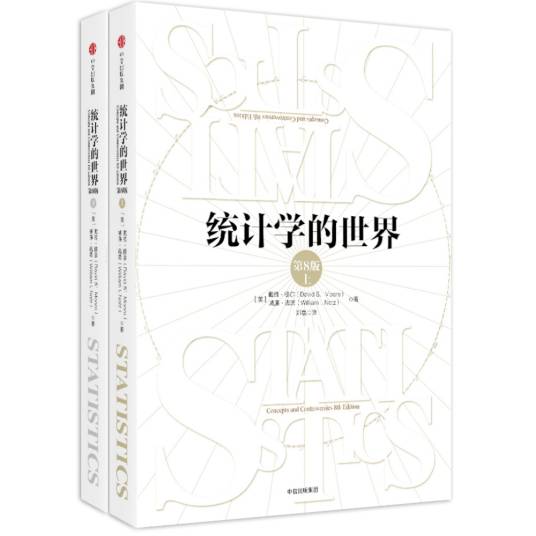 统计学的世界（2017年中信出版社出版的图书）